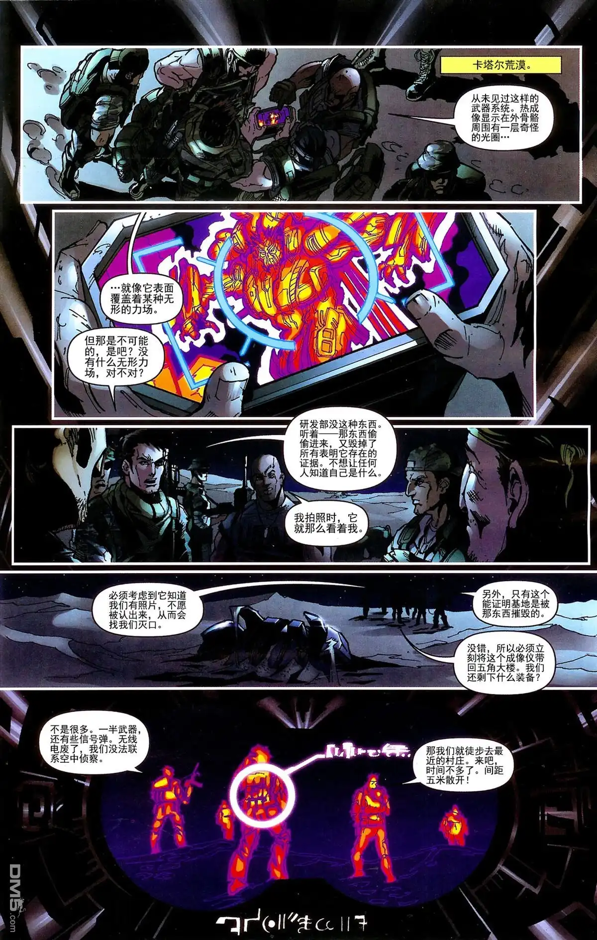 《变形金刚真人电影改编漫画》第1话 第13页