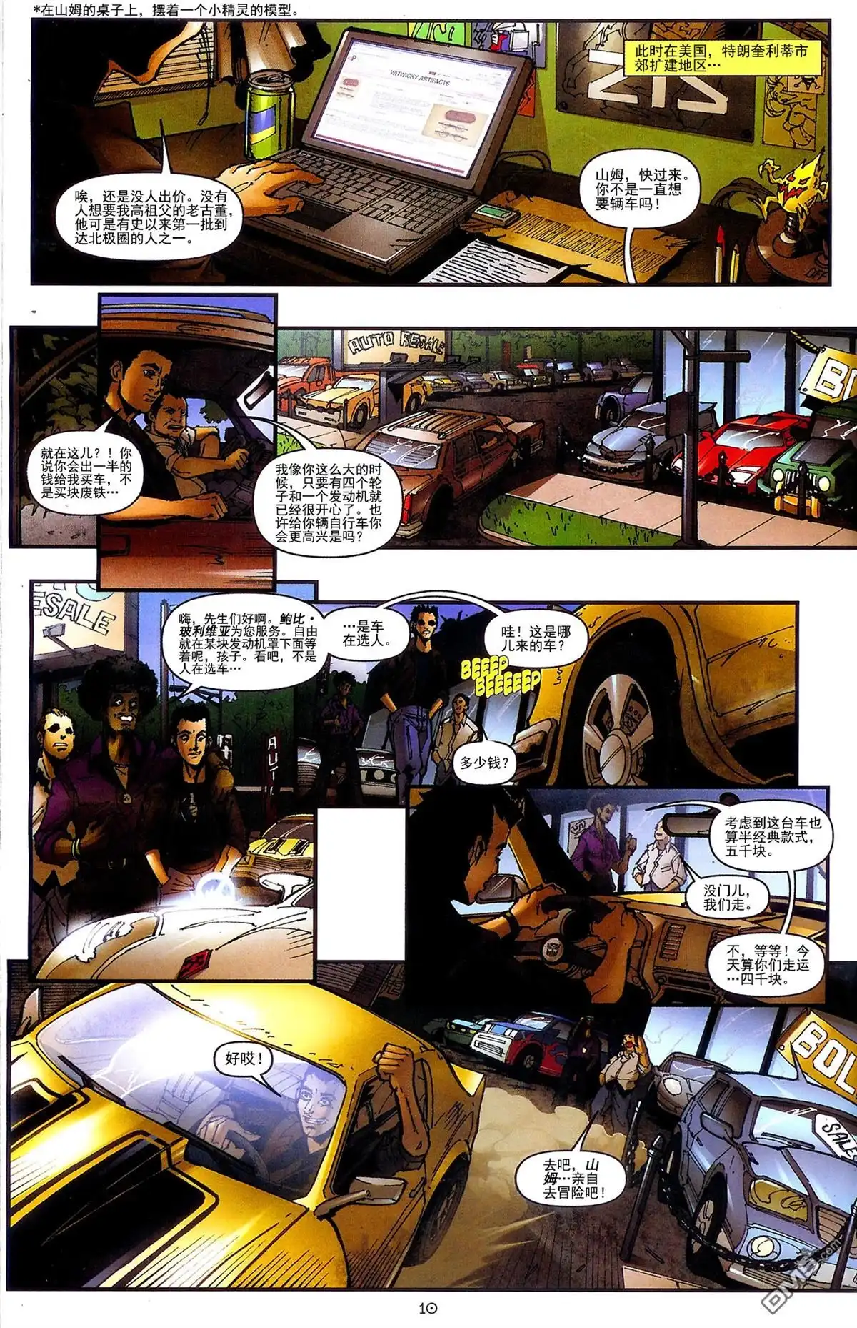 《变形金刚真人电影改编漫画》第1话 第12页