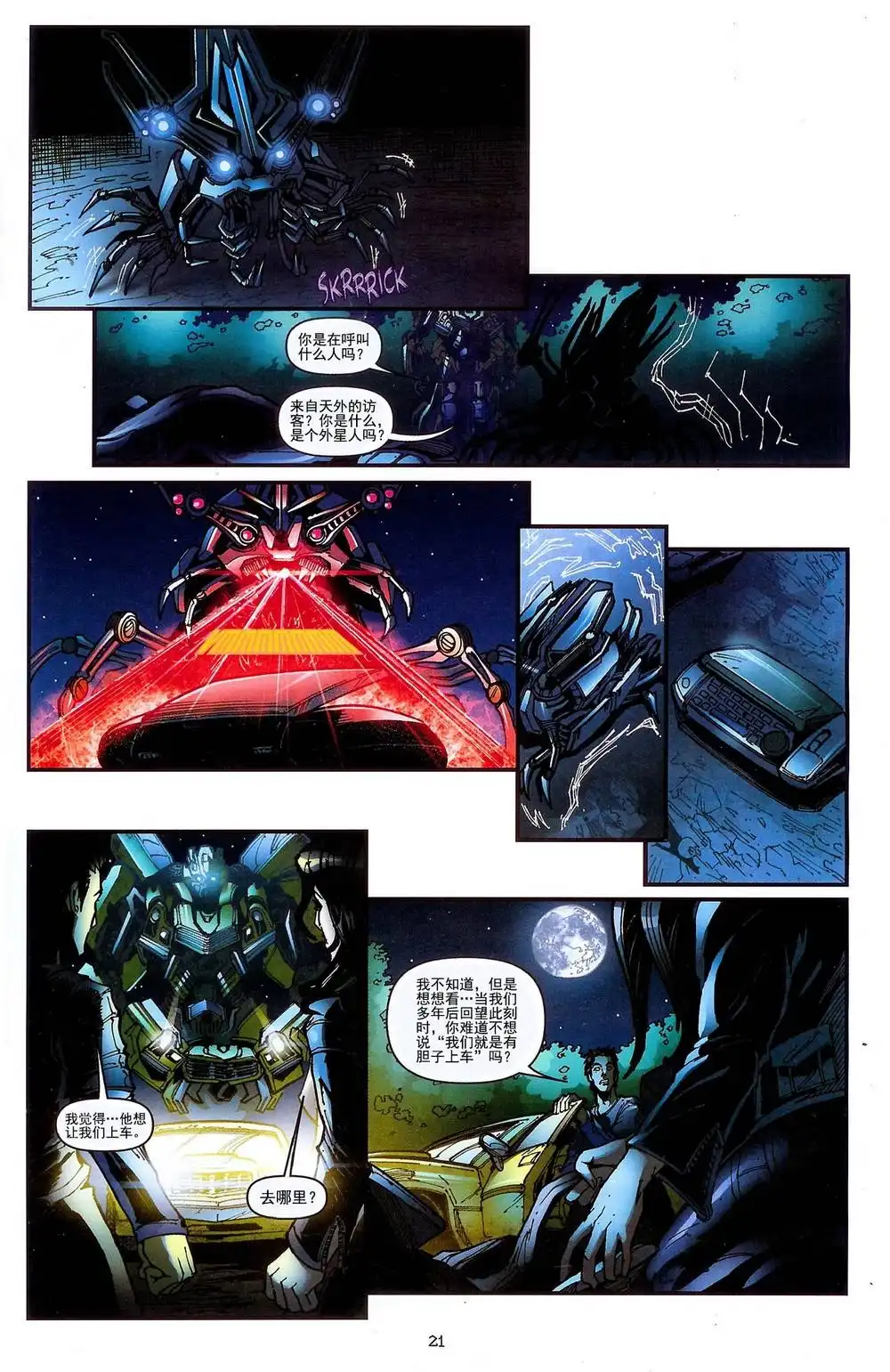《变形金刚真人电影改编漫画》第2话 第19页