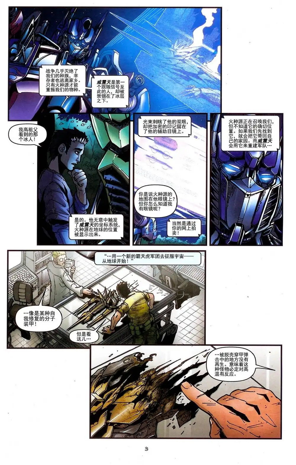 《变形金刚真人电影改编漫画》第3话 第5页