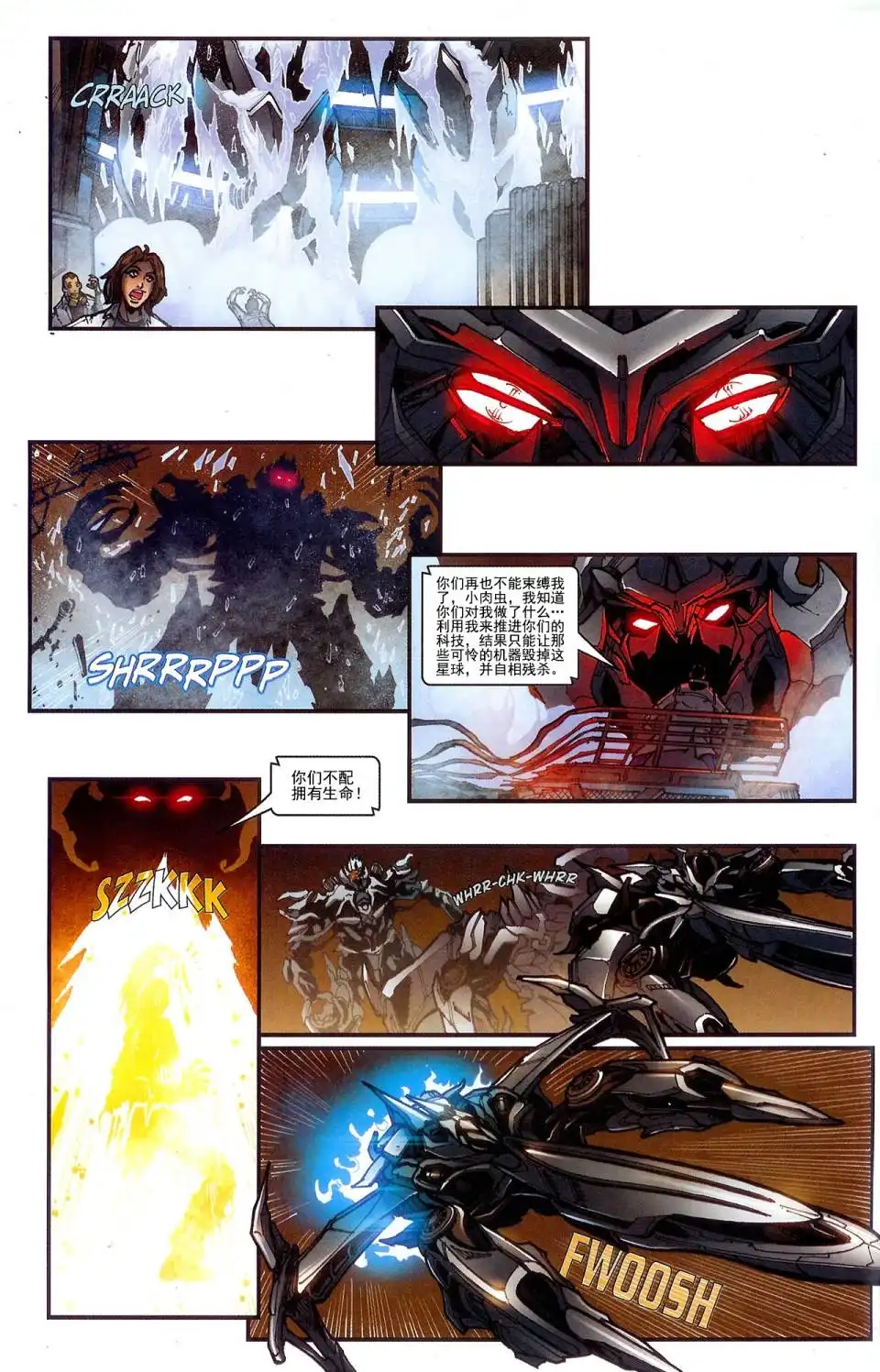 《变形金刚真人电影改编漫画》第4话 第6页
