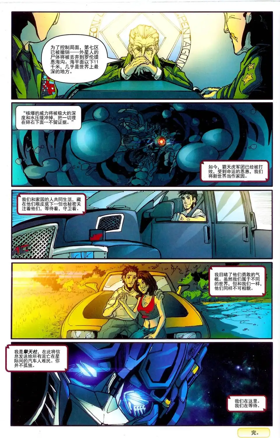 《变形金刚真人电影改编漫画》第4话 第24页
