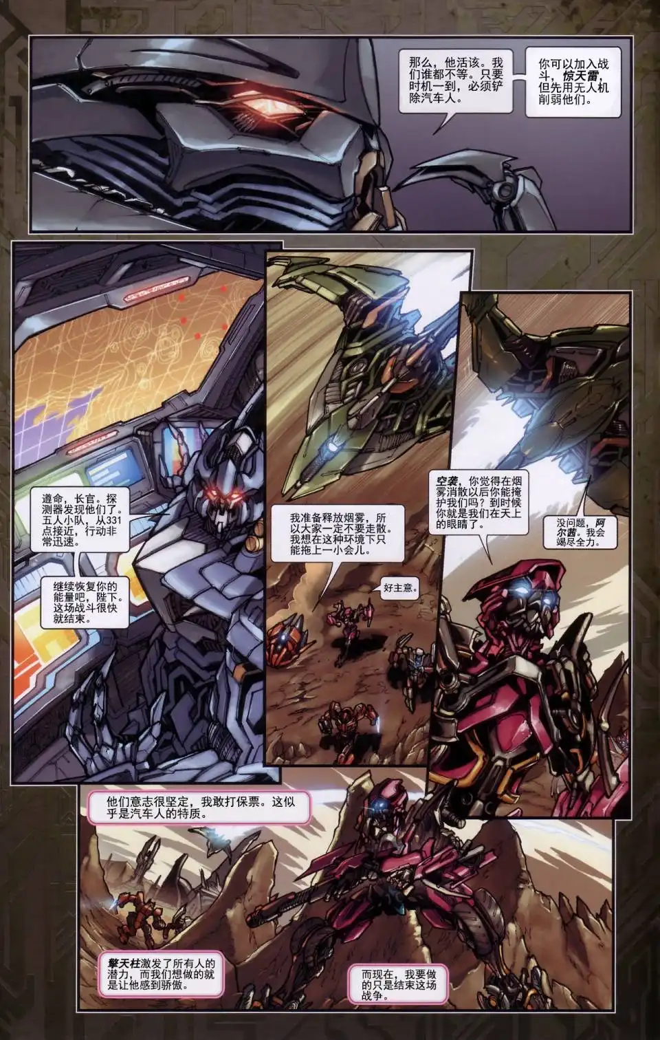 《变形金刚真人电影改编漫画》后传 3 第28页