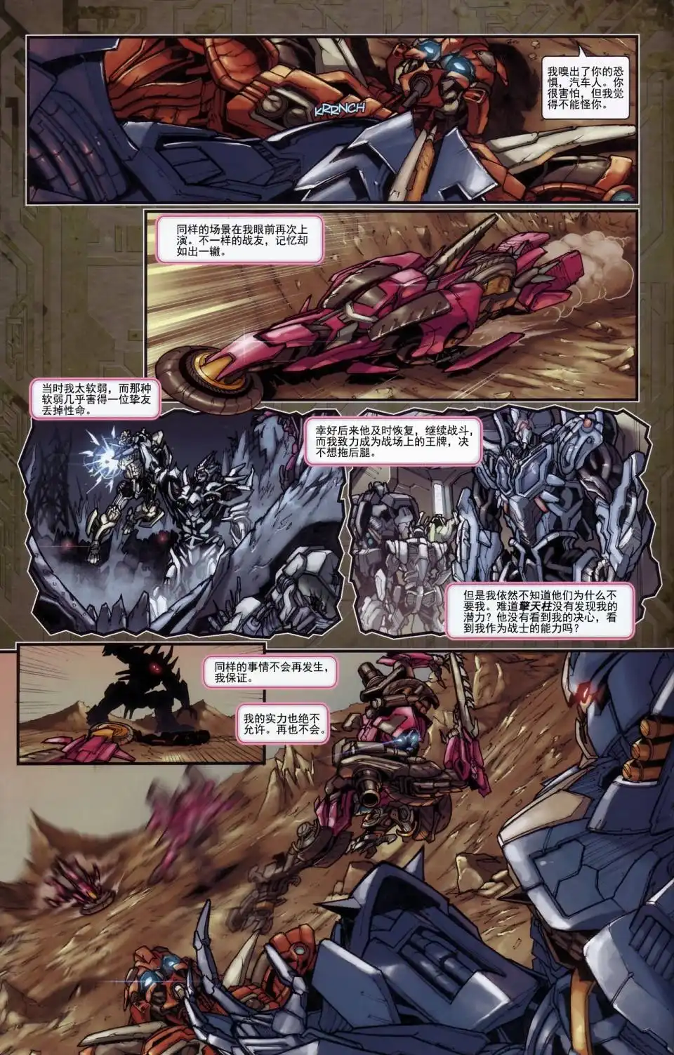 《变形金刚真人电影改编漫画》后传 3 第11页