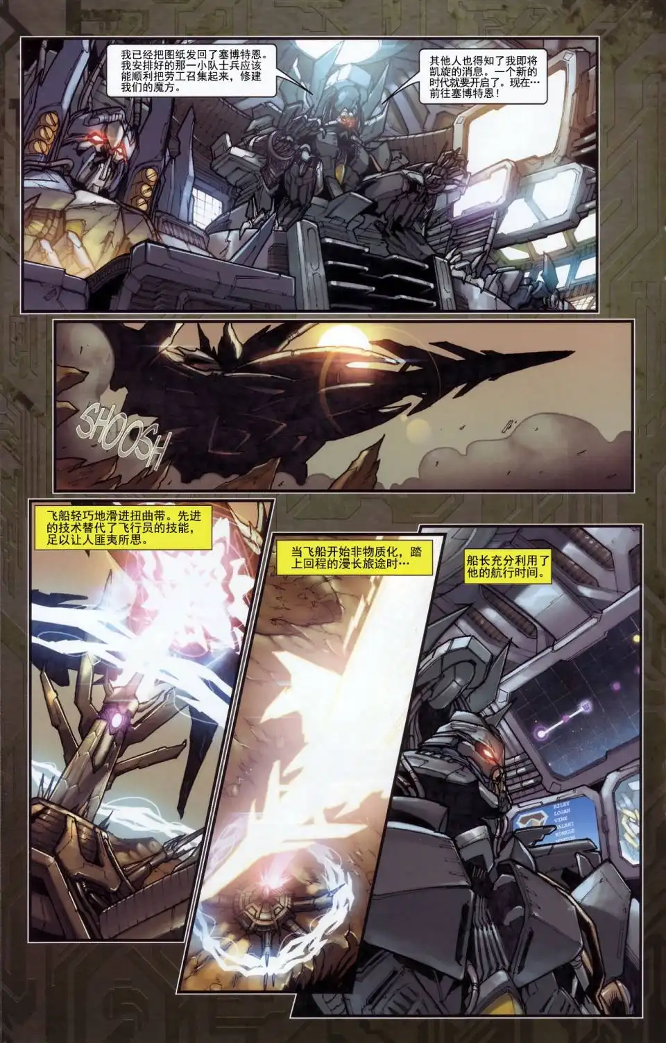 《变形金刚真人电影改编漫画》后传 3 第15页