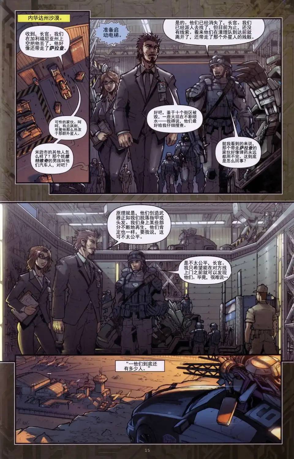 《变形金刚真人电影改编漫画》后传 3 第16页
