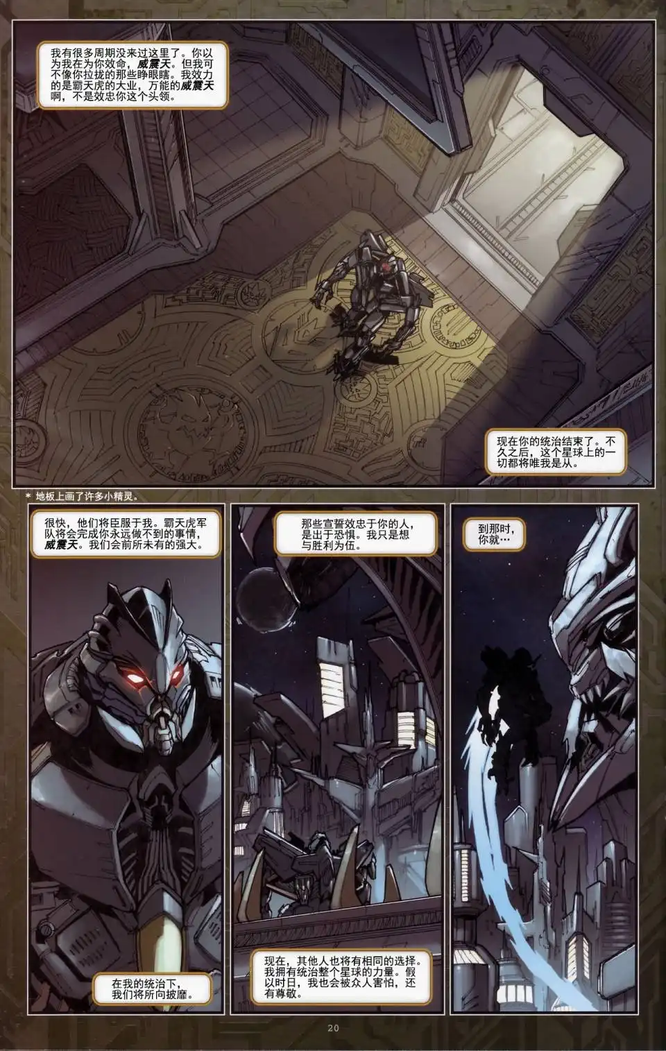 《变形金刚真人电影改编漫画》后传 3 第45页