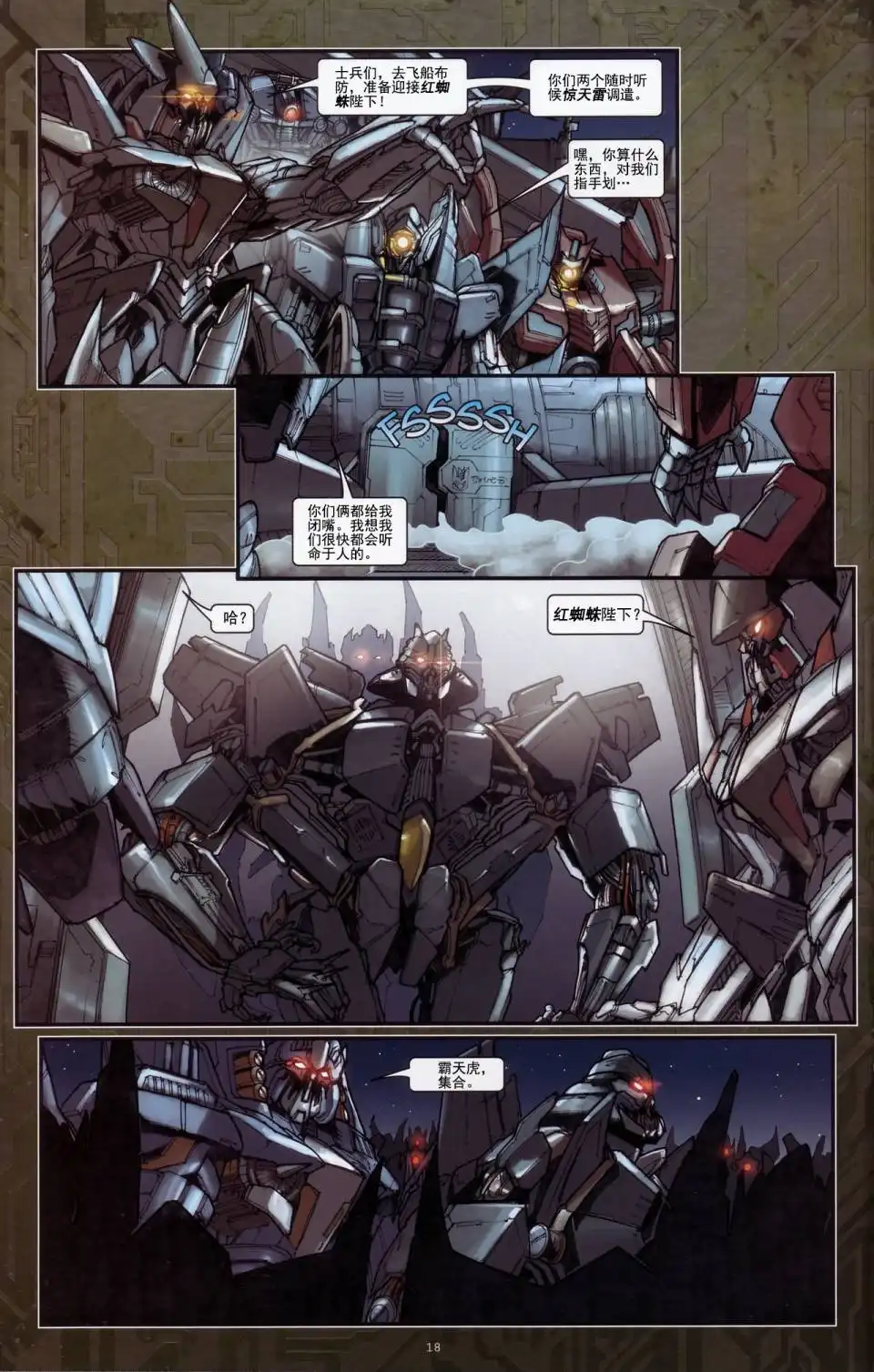 《变形金刚真人电影改编漫画》后传 3 第43页