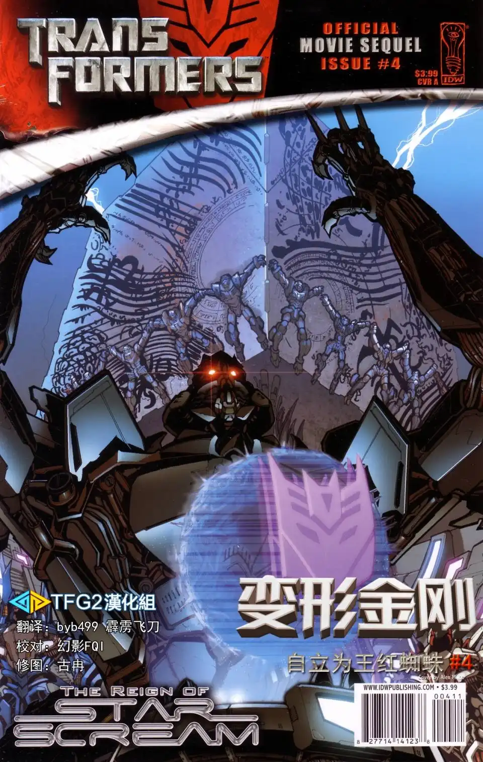 《变形金刚真人电影改编漫画》后传 4 第1页