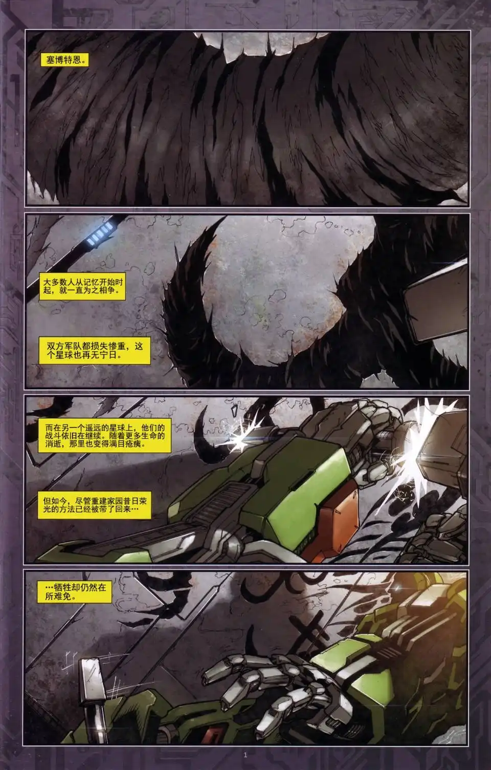 《变形金刚真人电影改编漫画》后传 4 第4页