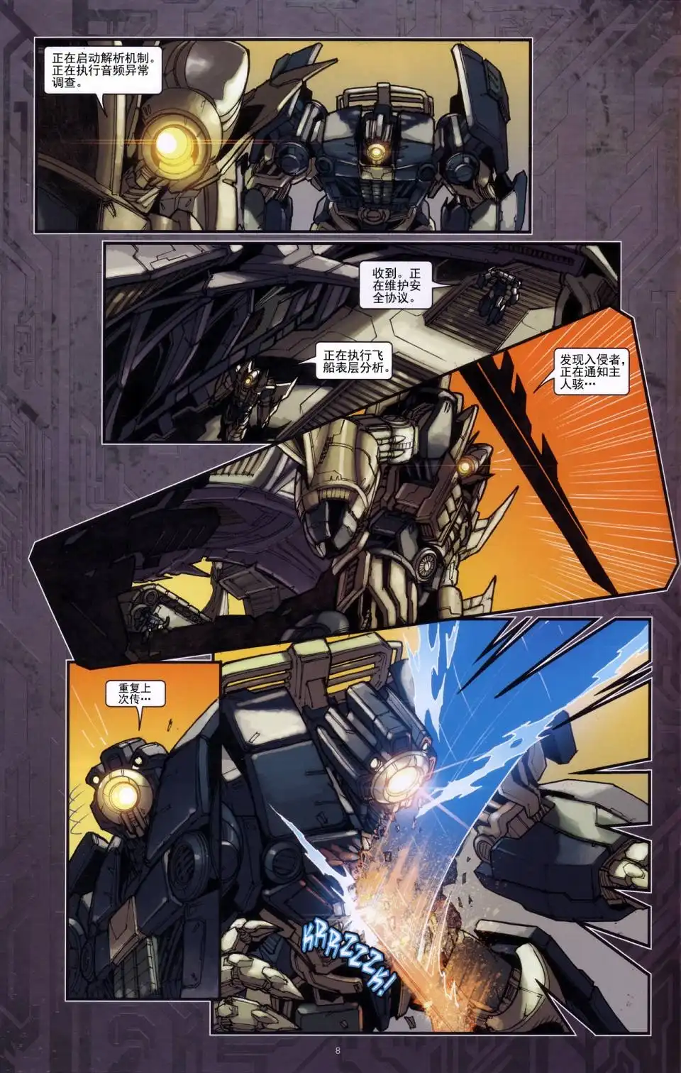 《变形金刚真人电影改编漫画》后传 4 第11页