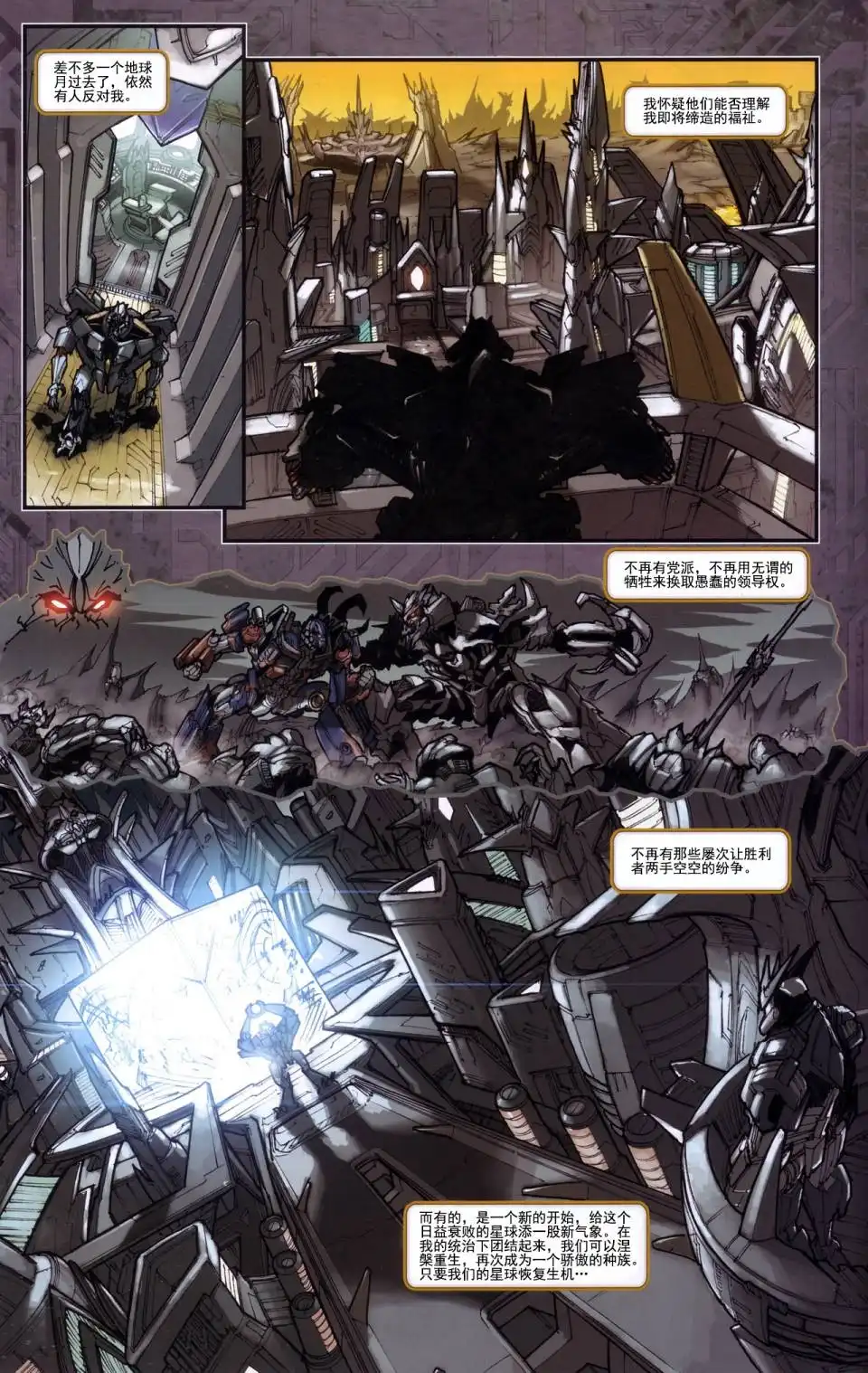 《变形金刚真人电影改编漫画》后传 4 第9页
