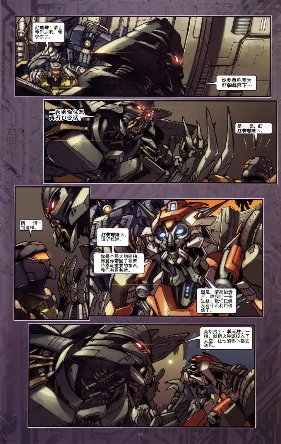 《变形金刚真人电影改编漫画》后传 4 第16页