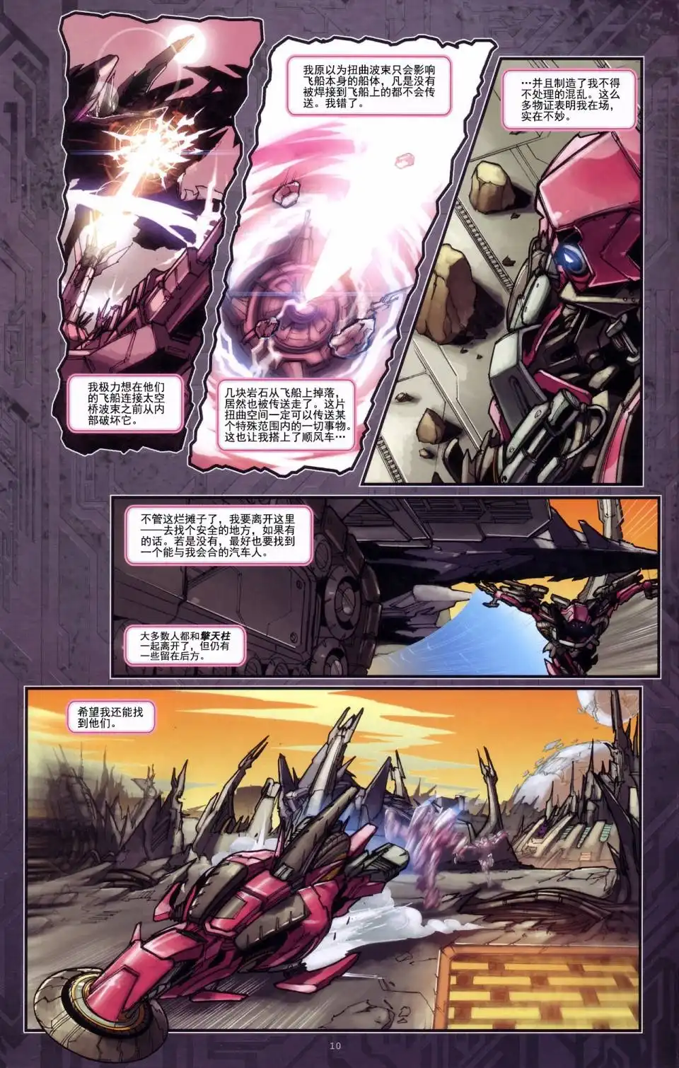《变形金刚真人电影改编漫画》后传 4 第13页