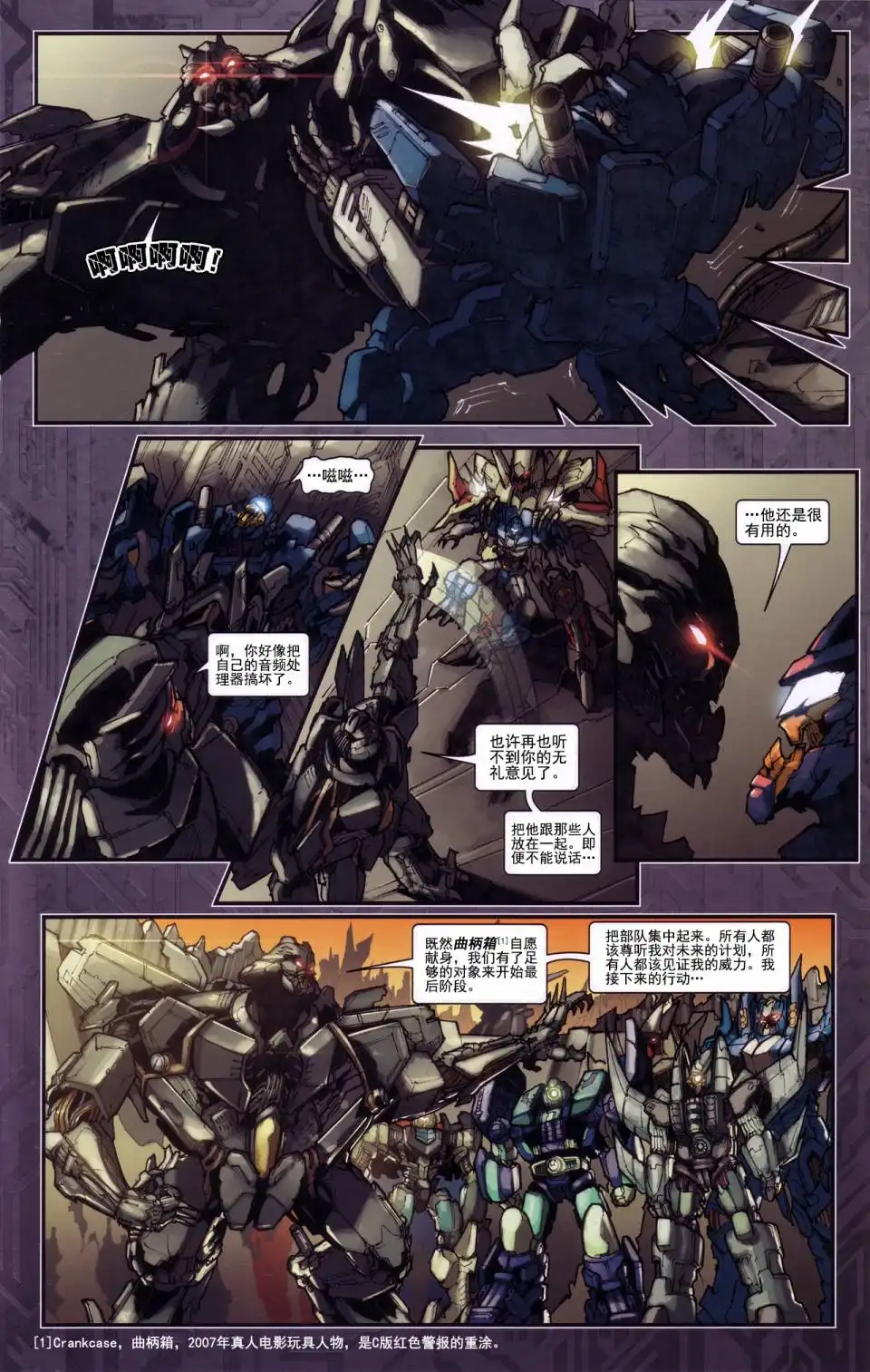 《变形金刚真人电影改编漫画》后传 4 第18页