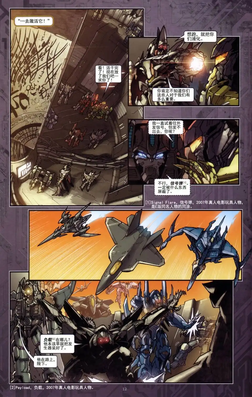 《变形金刚真人电影改编漫画》后传 4 第15页