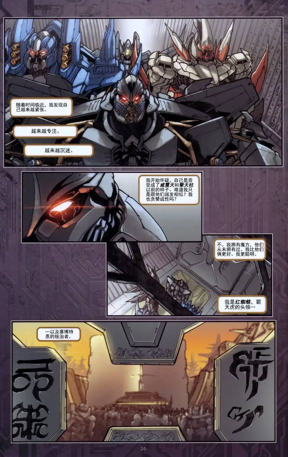 《变形金刚真人电影改编漫画》后传 4 第23页