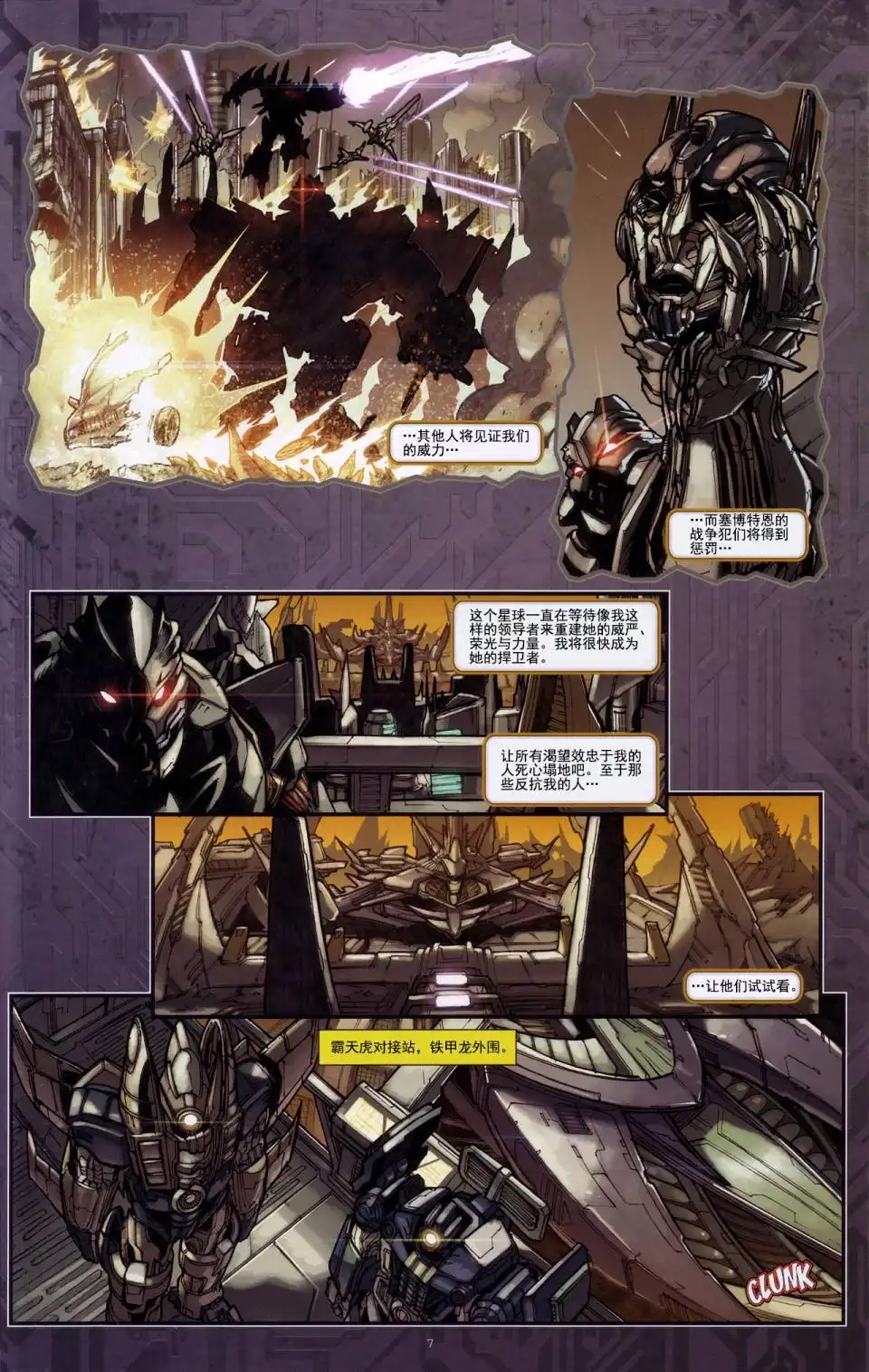 《变形金刚真人电影改编漫画》后传 4 第10页