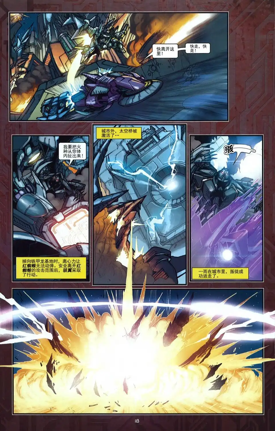 《变形金刚真人电影改编漫画》后传 5 第21页