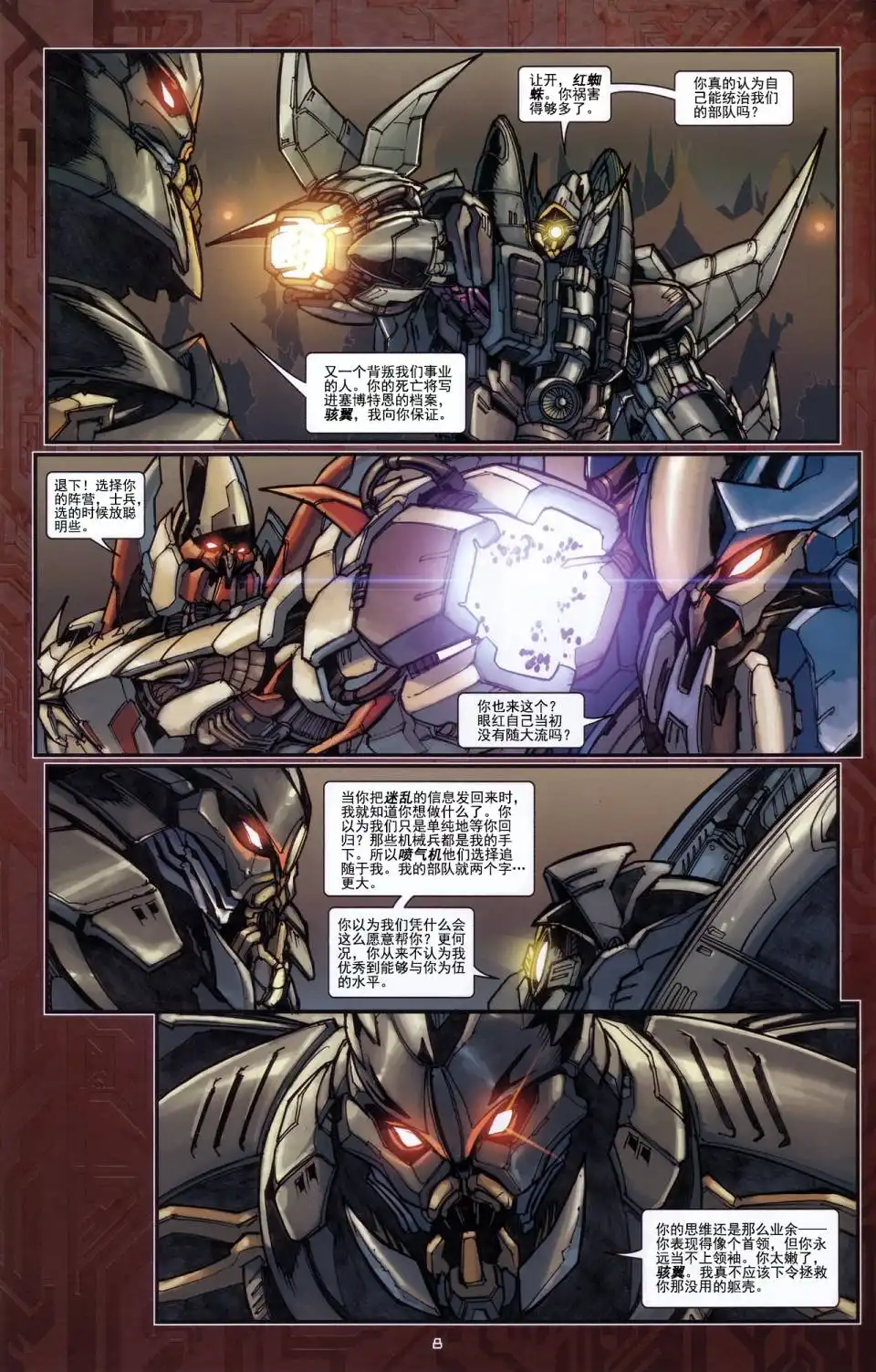 《变形金刚真人电影改编漫画》后传 5 第11页