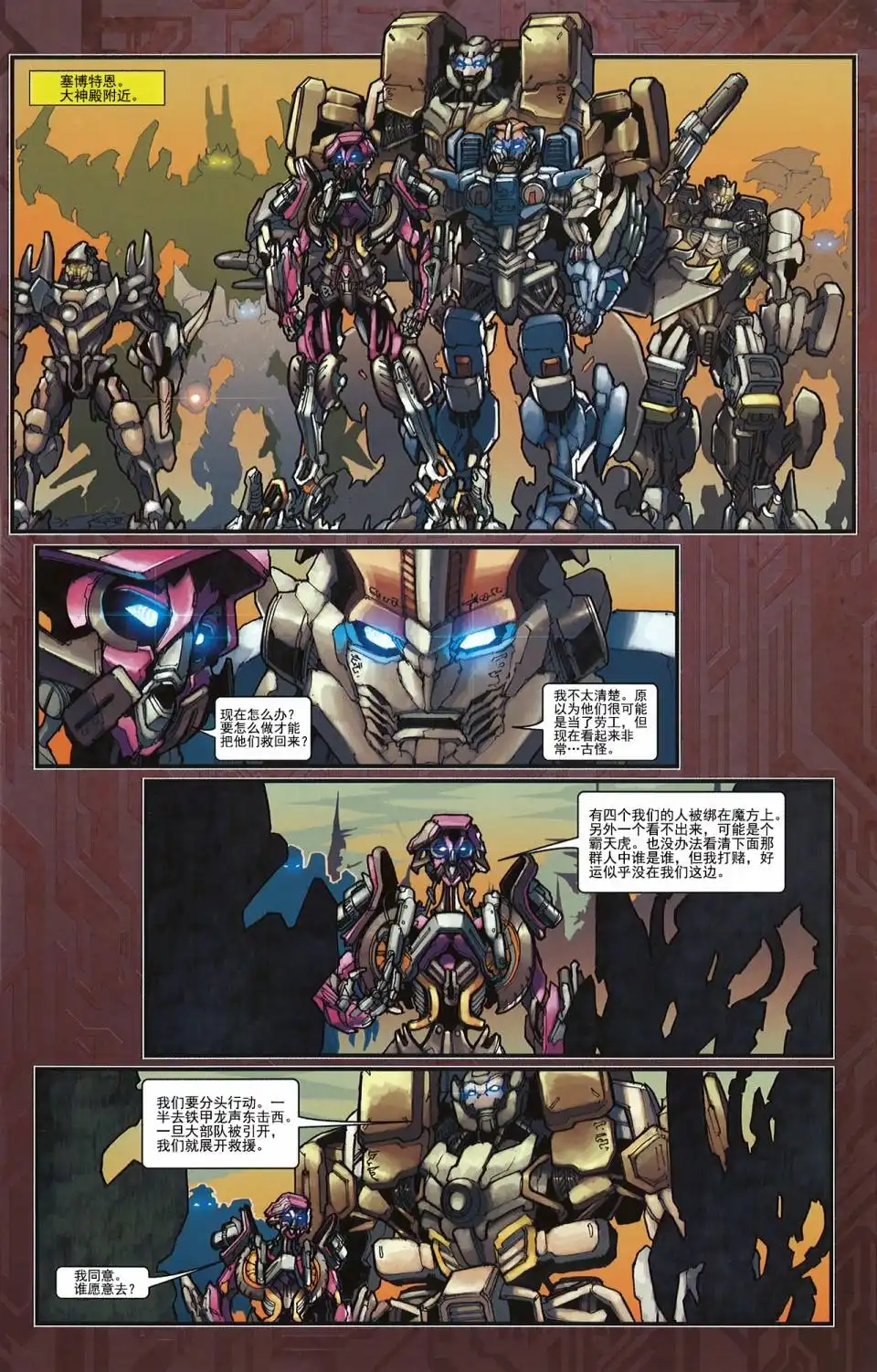 《变形金刚真人电影改编漫画》后传 5 第4页