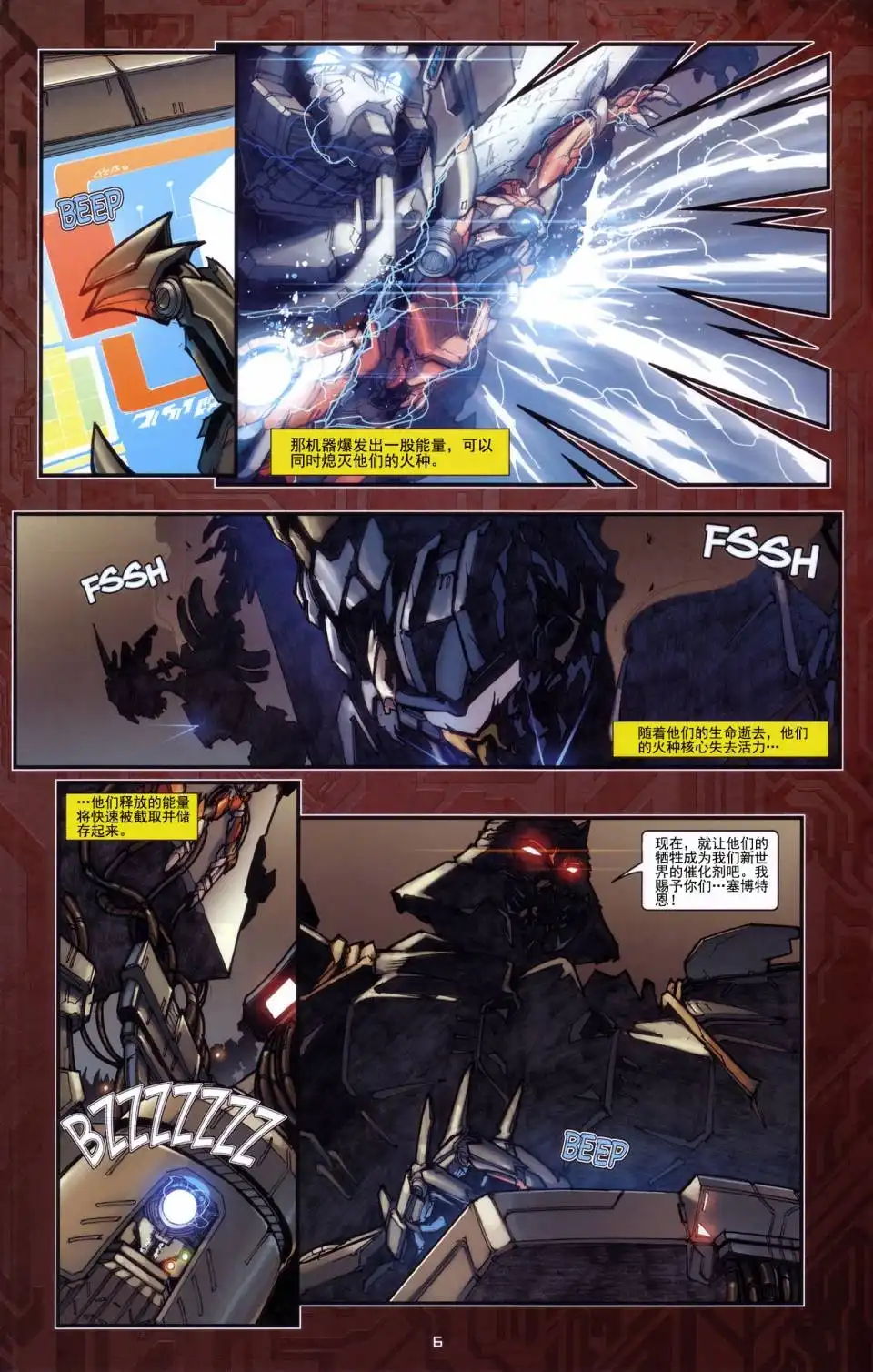 《变形金刚真人电影改编漫画》后传 5 第9页