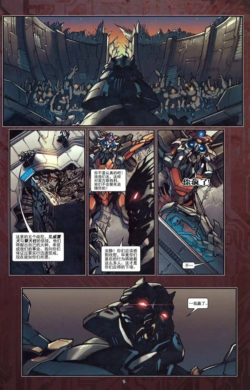 《变形金刚真人电影改编漫画》后传 5 第8页