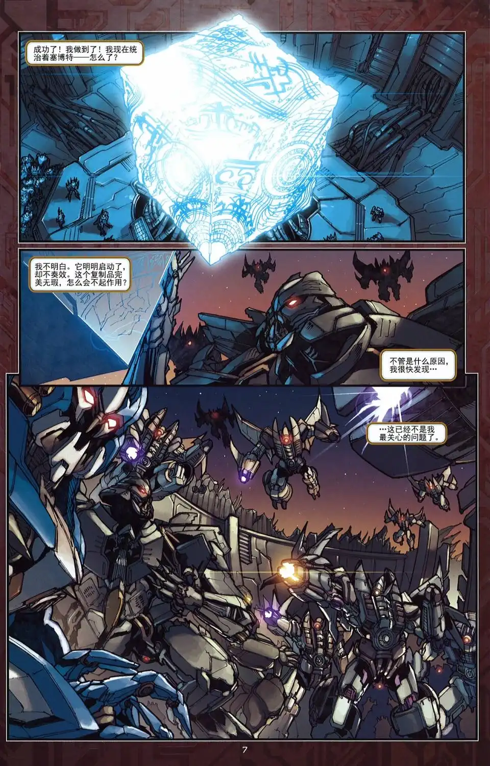 《变形金刚真人电影改编漫画》后传 5 第10页