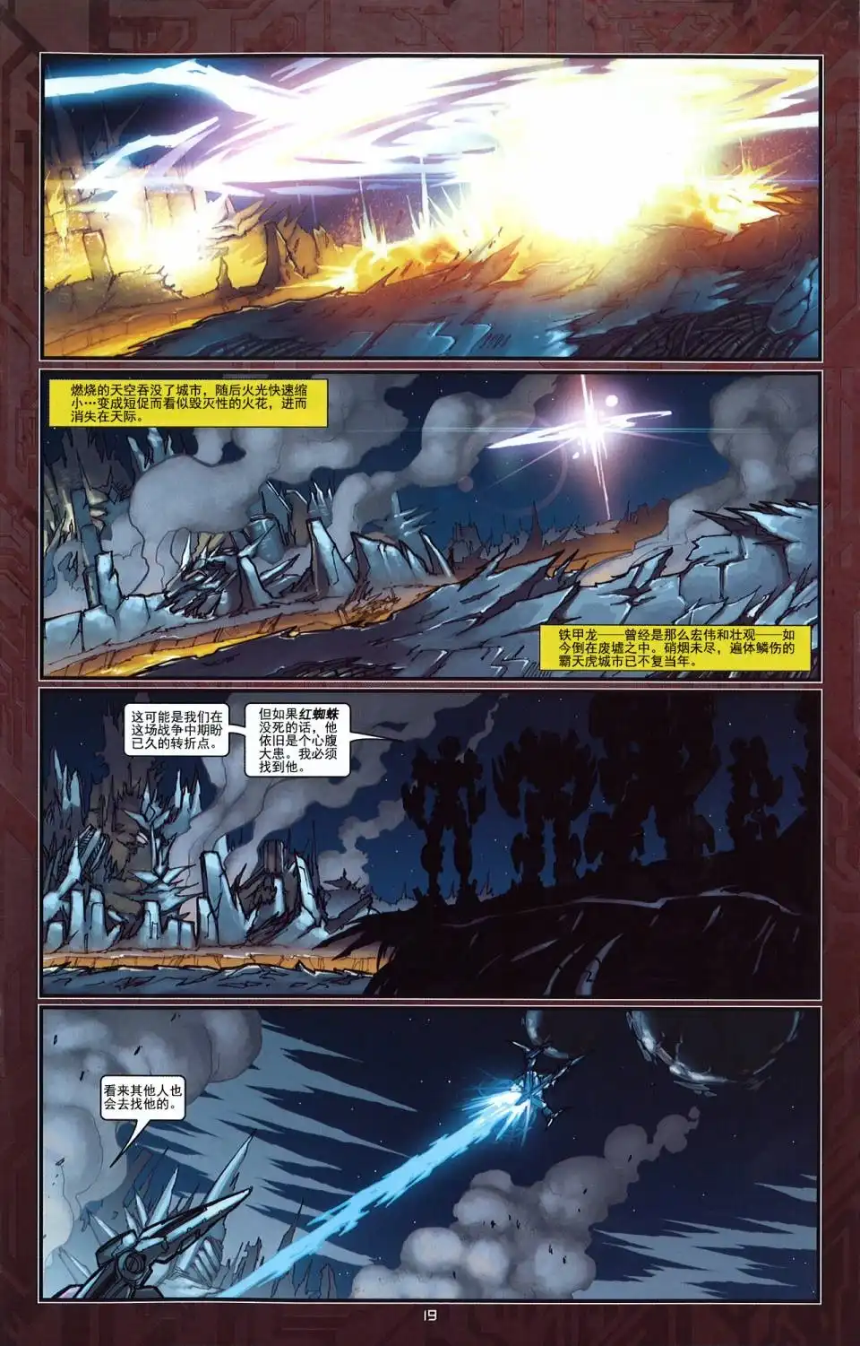 《变形金刚真人电影改编漫画》后传 5 第22页