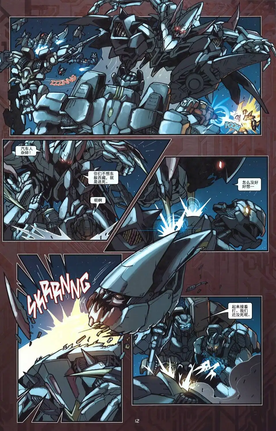 《变形金刚真人电影改编漫画》后传 5 第15页