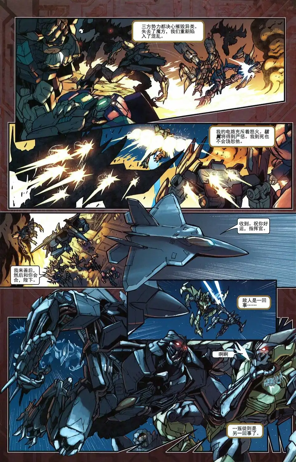 《变形金刚真人电影改编漫画》后传 5 第18页