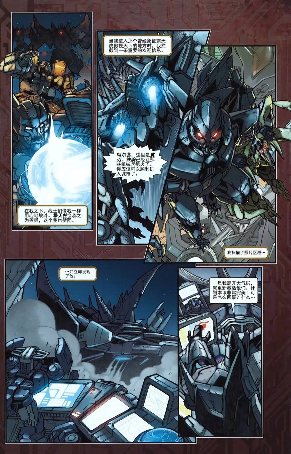 《变形金刚真人电影改编漫画》后传 5 第19页