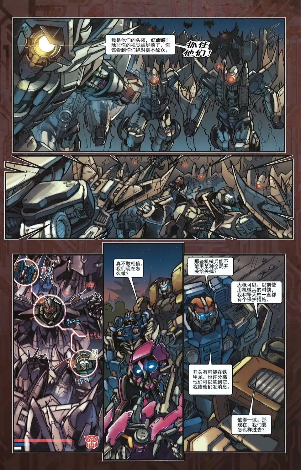 《变形金刚真人电影改编漫画》后传 5 第12页