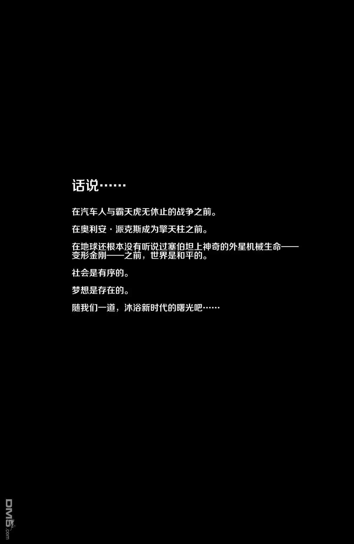 《变形金刚：壮美新纪元》第1话 第3页