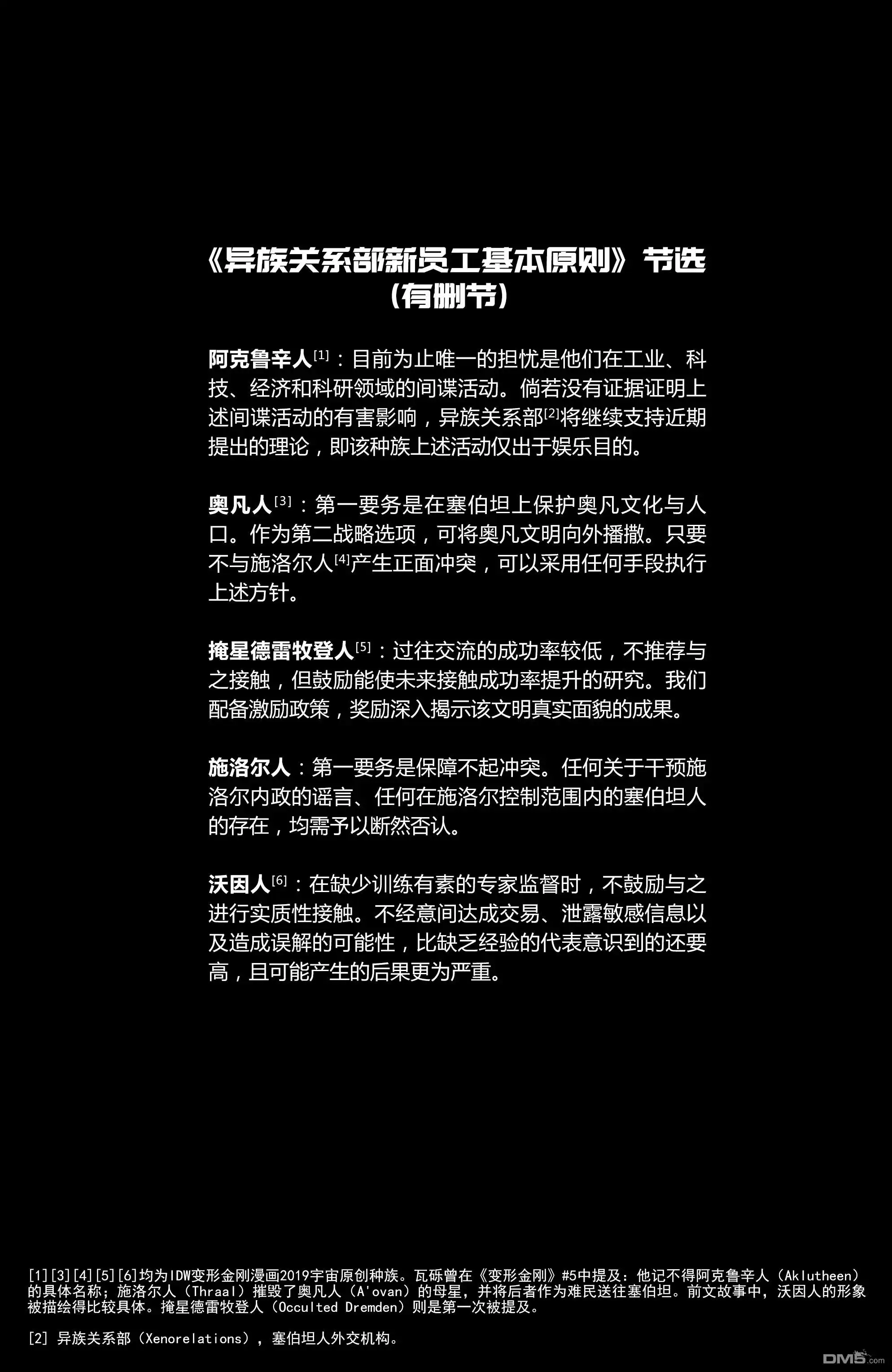 《变形金刚：壮美新纪元》第12话 第3页