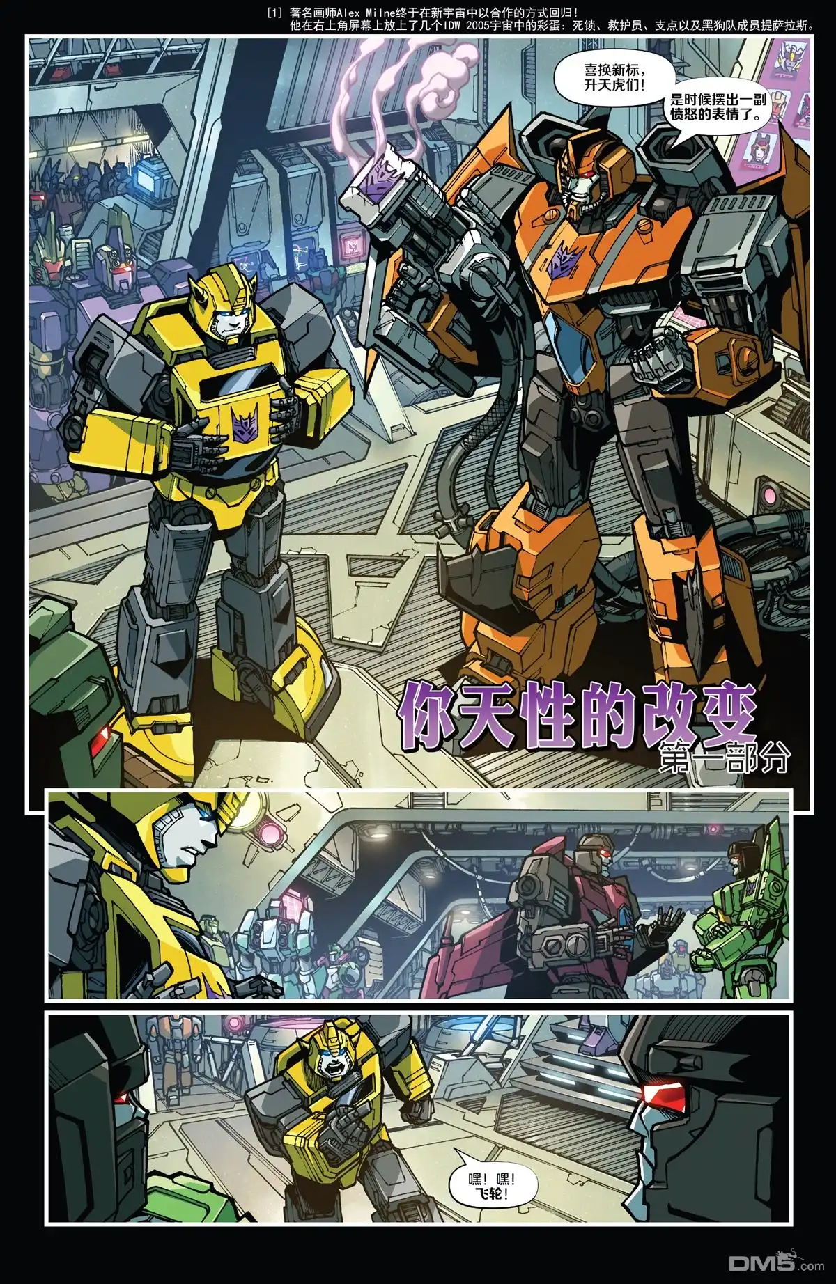 《变形金刚：壮美新纪元》第13话 第5页