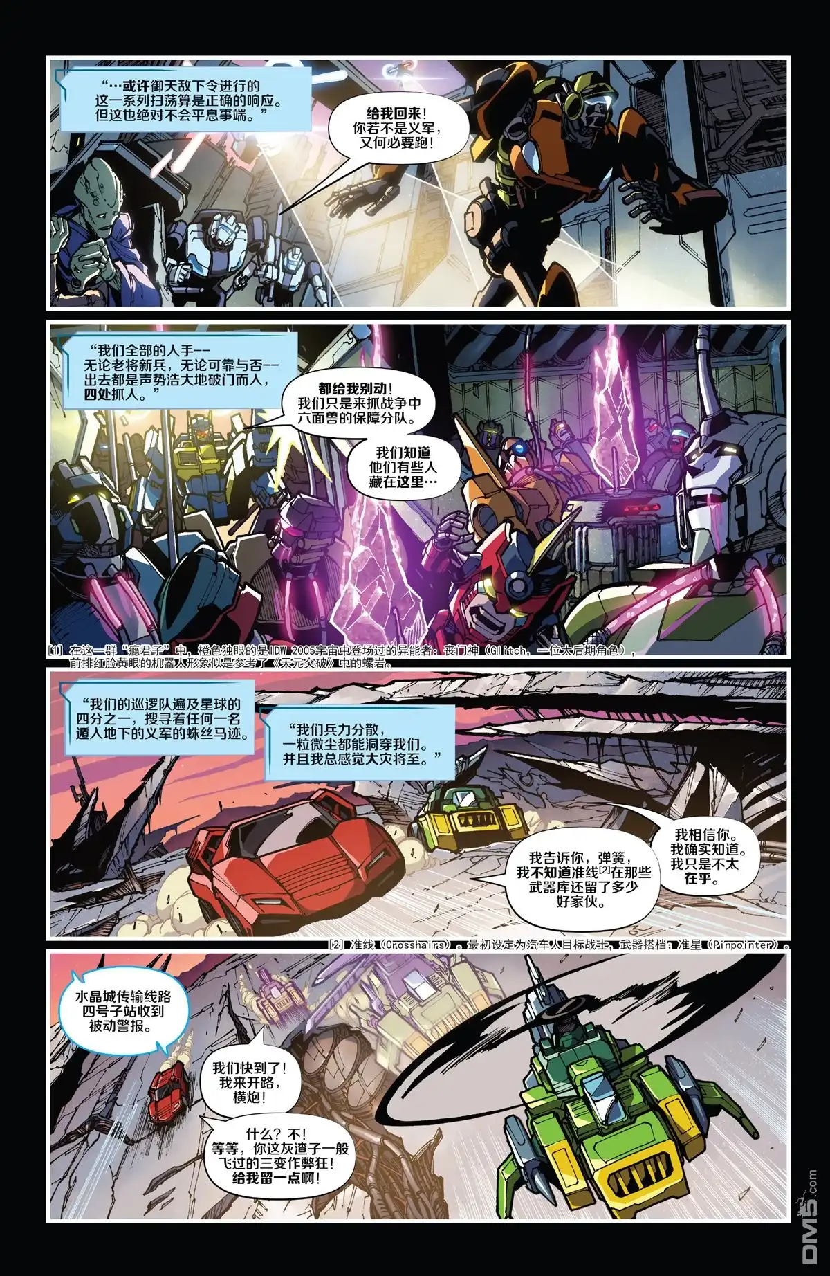 《变形金刚：壮美新纪元》第13话 第10页