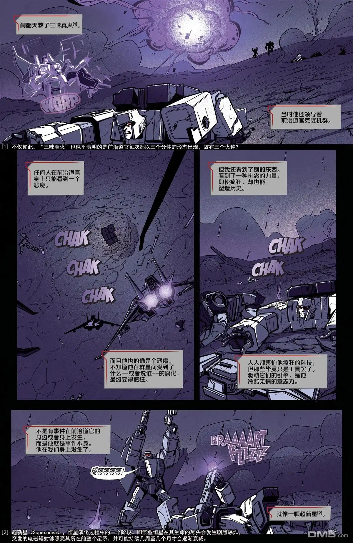 《变形金刚：壮美新纪元》第15话 第10页
