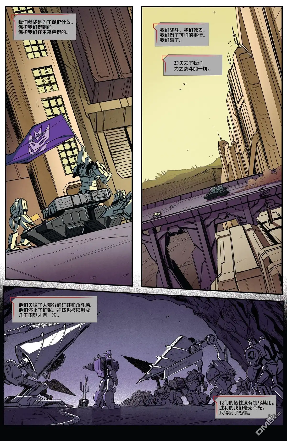 《变形金刚：壮美新纪元》第15话 第13页
