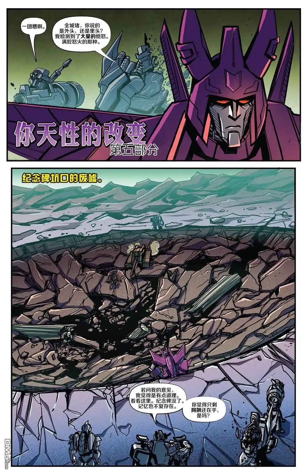 《变形金刚：壮美新纪元》第17话 第5页