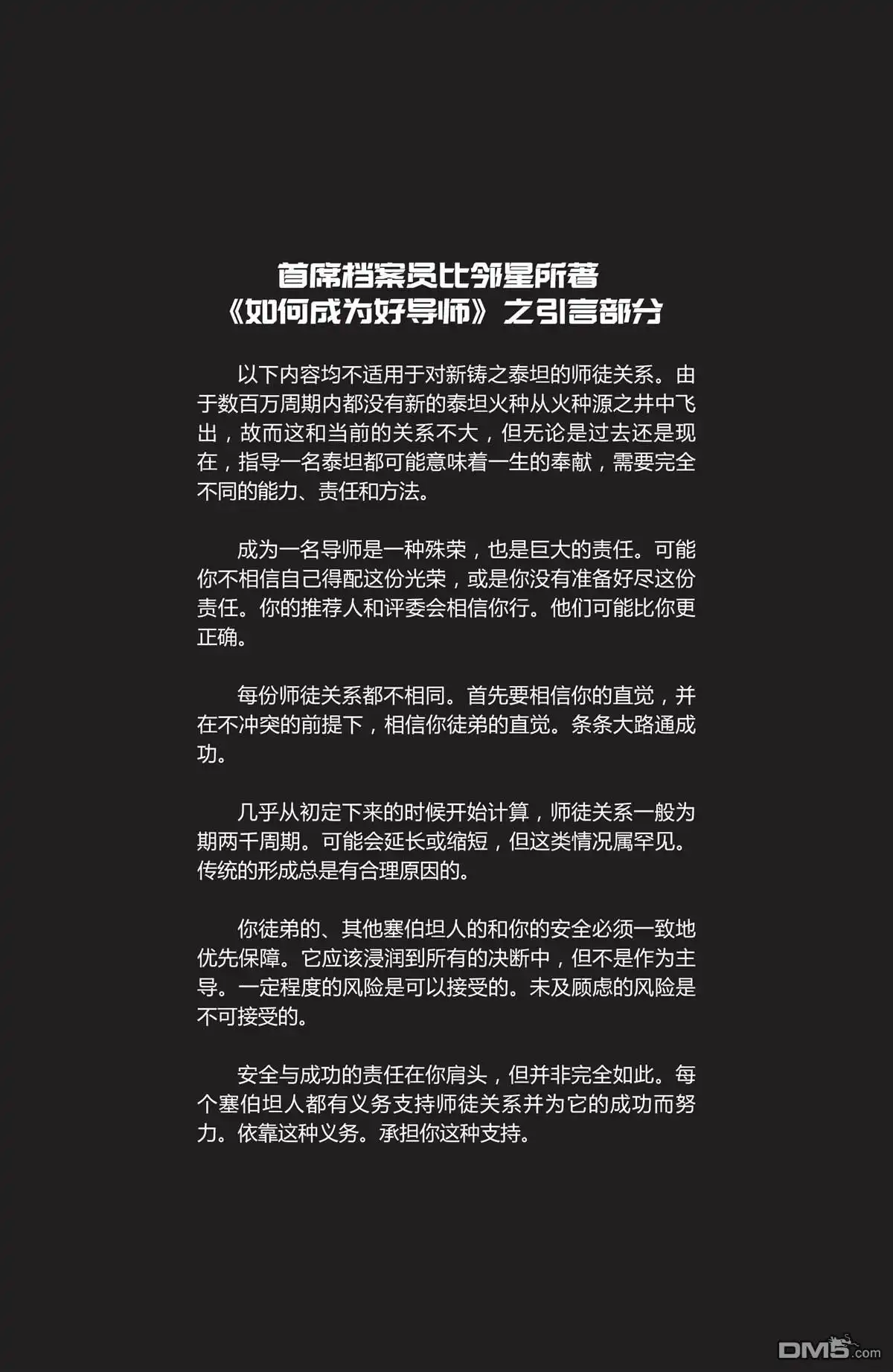 《变形金刚：壮美新纪元》第18话 第3页