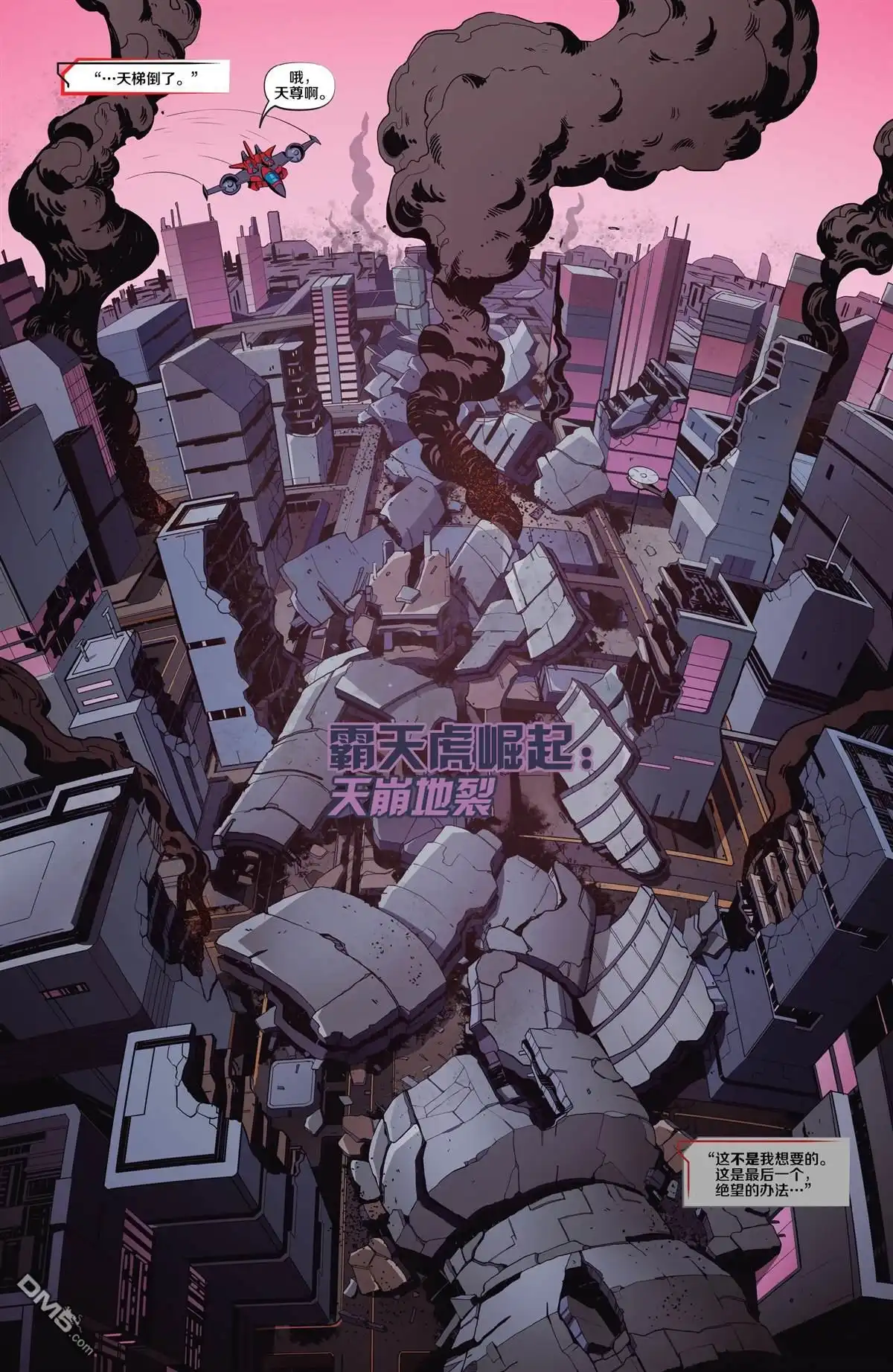 《变形金刚：壮美新纪元》第19话 第5页