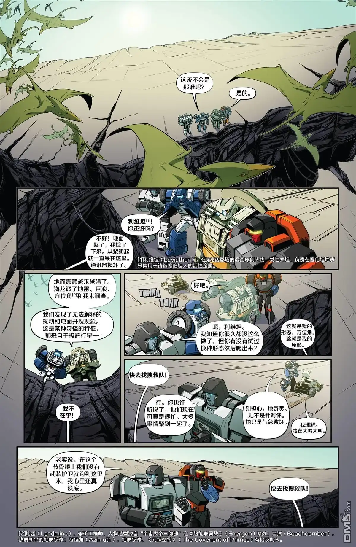 《变形金刚：壮美新纪元》第21话 第5页