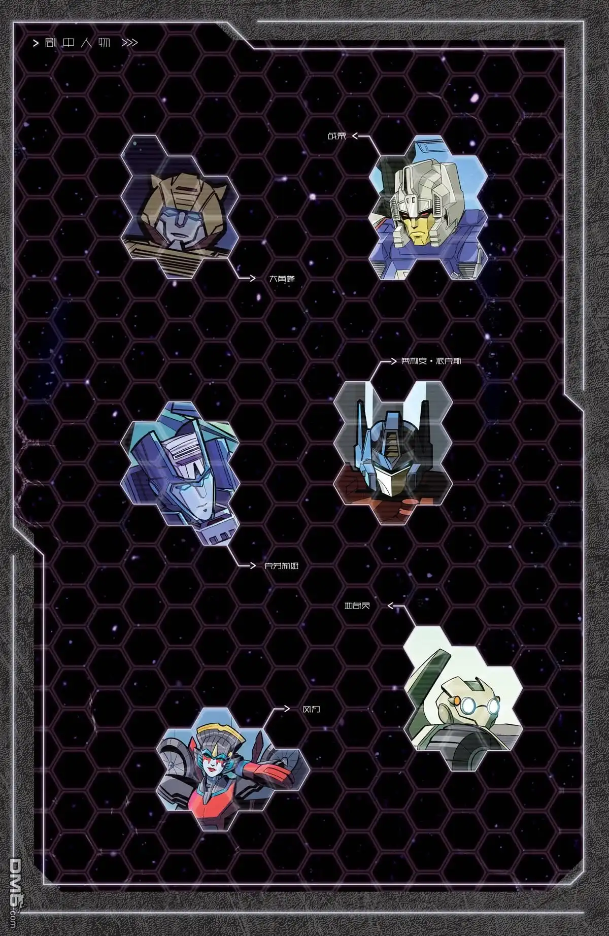 《变形金刚：壮美新纪元》第21话 第4页