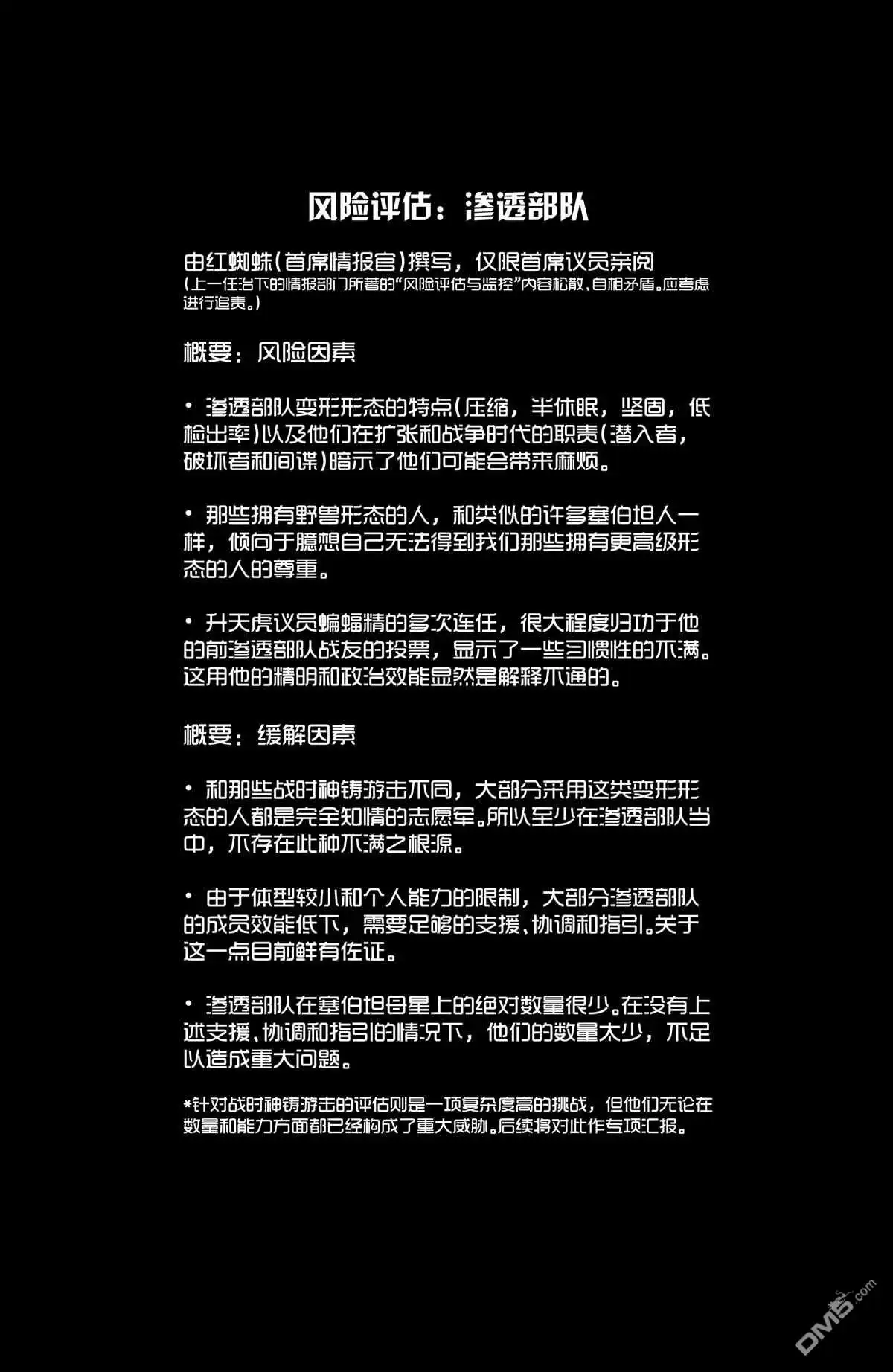 《变形金刚：壮美新纪元》第24话 第3页