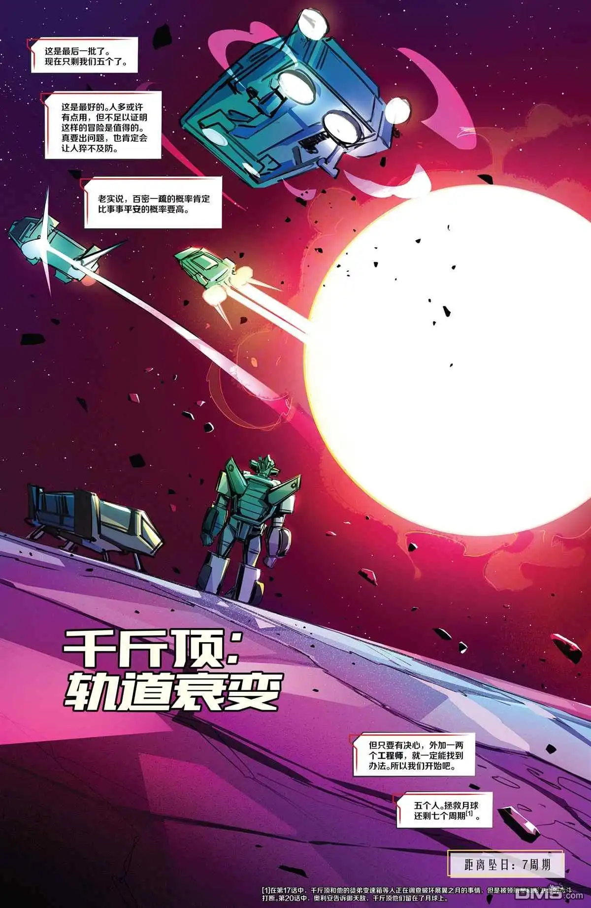 《变形金刚：壮美新纪元》第24话 第5页