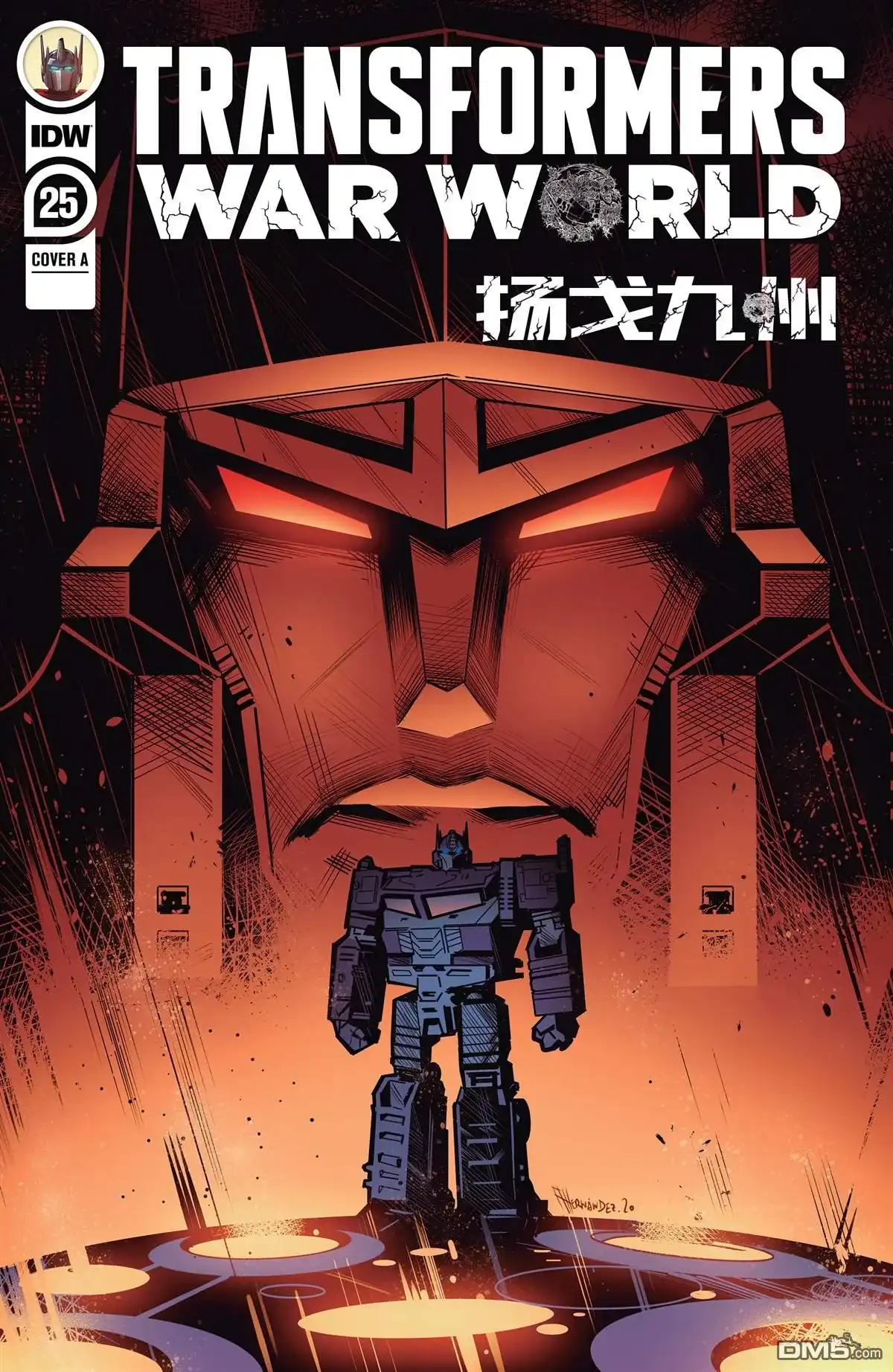 《变形金刚：壮美新纪元》第25话 第1页