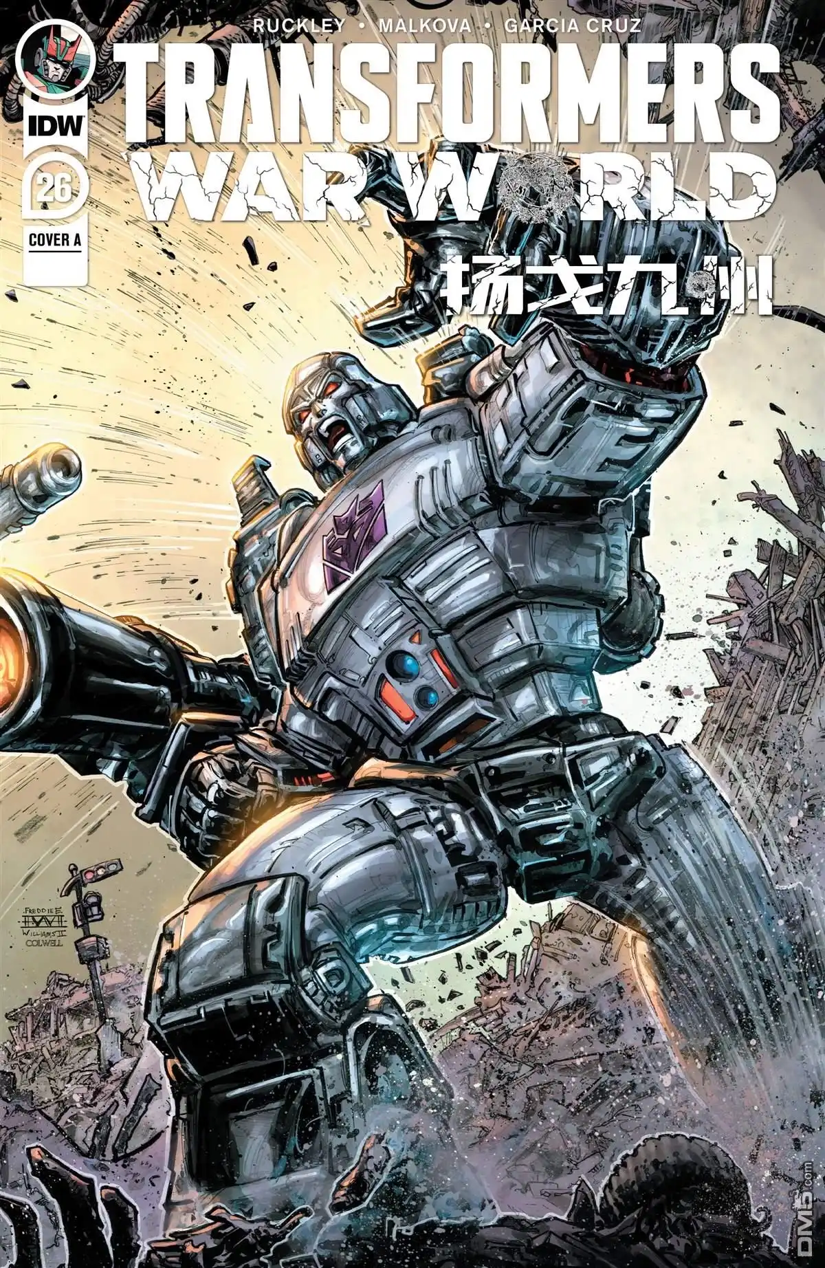 《变形金刚：壮美新纪元》第26话 第1页