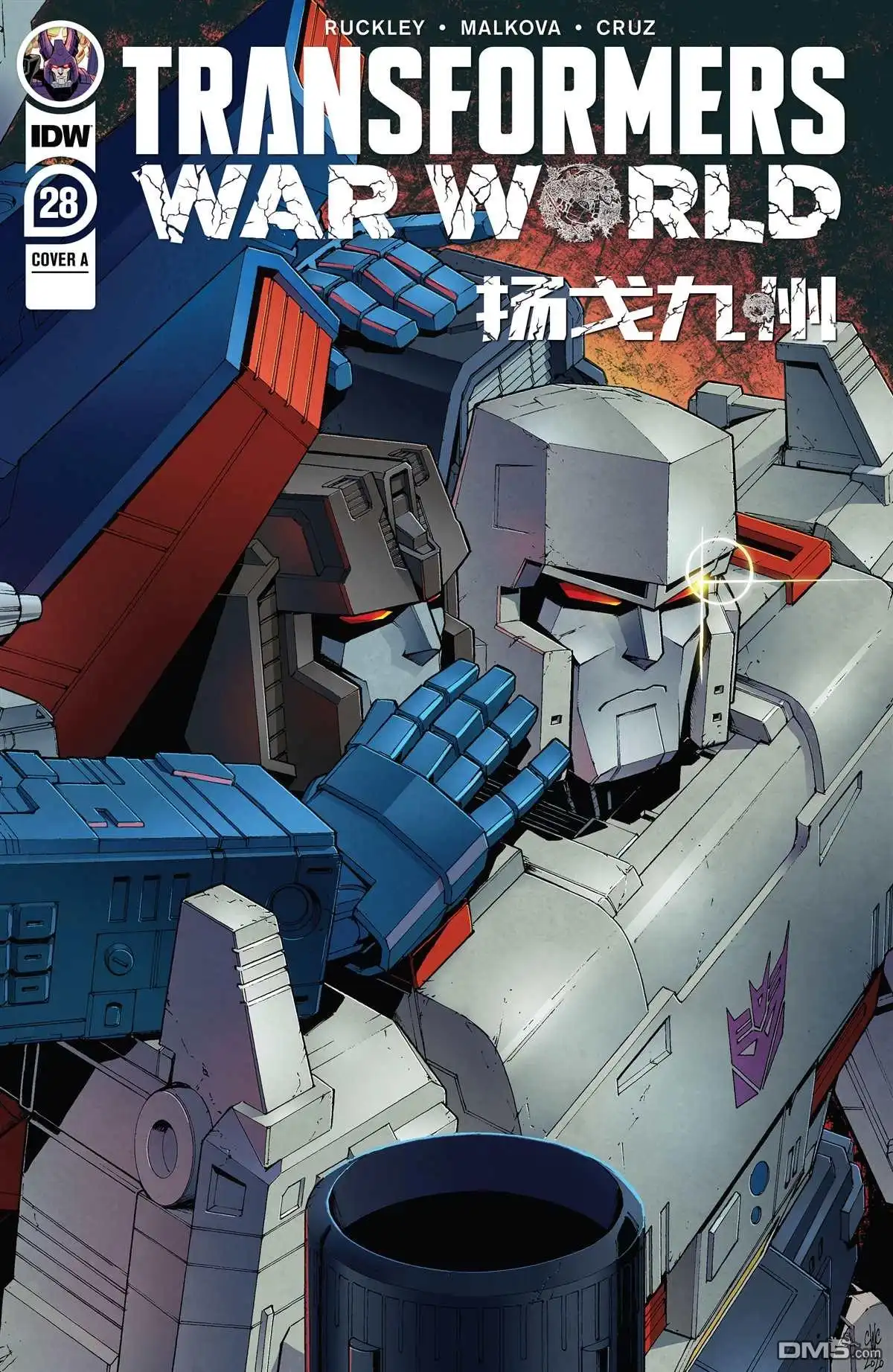 《变形金刚：壮美新纪元》第28话 第1页