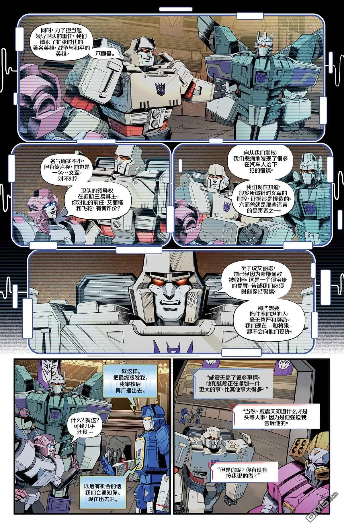 《变形金刚：壮美新纪元》第28话 第14页